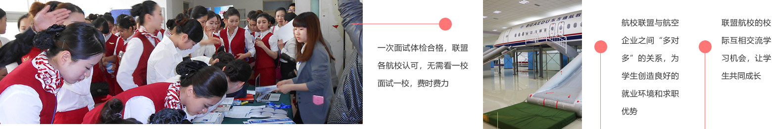 航校聯(lián)盟們強(qiáng)大的學(xué)校資源和校友資源對(duì)未來(lái)的職業(yè)發(fā)展提供強(qiáng)有力的幫助。