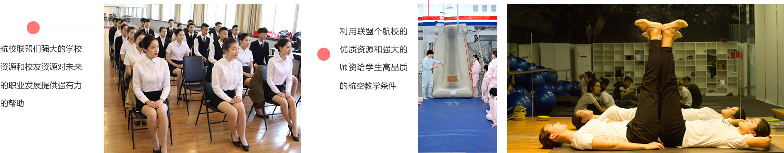 一次面試體檢合格，聯(lián)盟各航校認(rèn)可，無(wú)需看一校面試一校，費(fèi)時(shí)費(fèi)力。